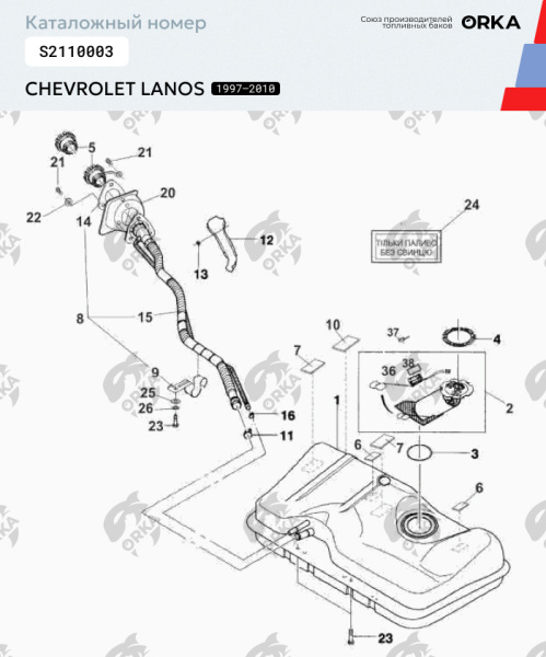 Купить Топливный бак Chevrolet Lanos, 1997 - 2010 г.в. (NB) Топливный бак Chevrolet Lanos, 1997 - 2010 г.в. (NB)