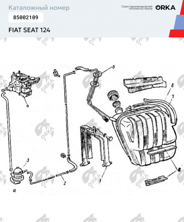 Топливный бак Fiat Seat 124 (антикоррозия)