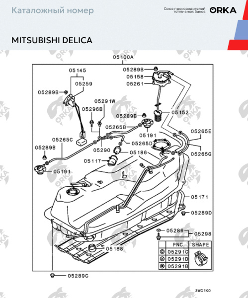 Пластиковый бензобак Mitsubishi Delica, 1986-1999 г.в. (NB) - 65 л.