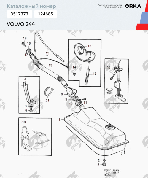 Пластиковый топливный бак Vоlvо 244 (NB)