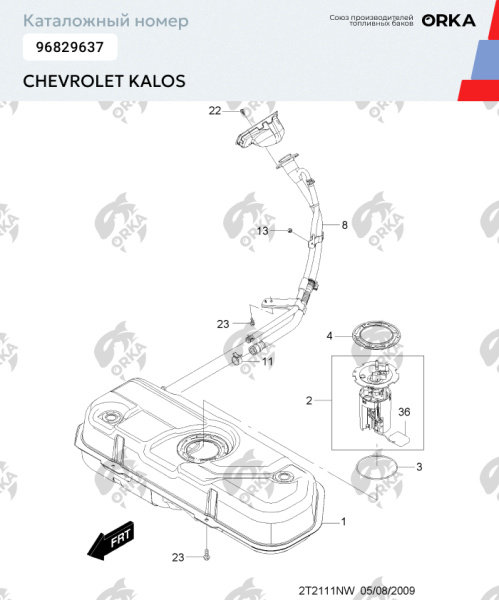 Купить Пластиковый топливный бак Chevrolet Kalos  (NB) Пластиковый топливный бак Chevrolet Kalos  (NB)